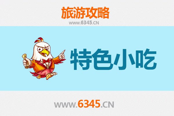 酒泉肃州地道小吃寻味攻略